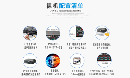 嵌入式工控機什么品牌好?