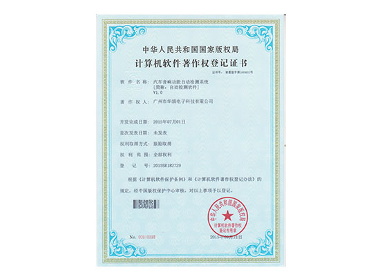 汽車音響功能自動檢測系統