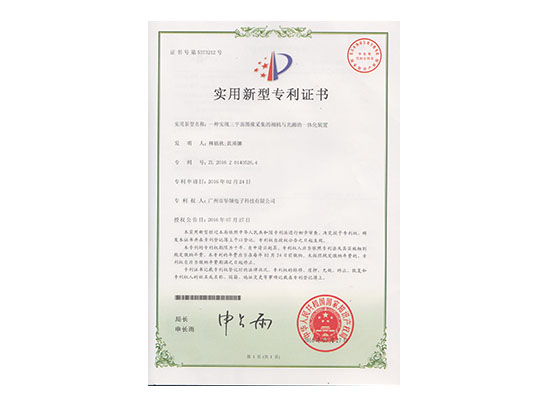 一種實現三平面圖像采集的相機與光源的一體化裝置專利