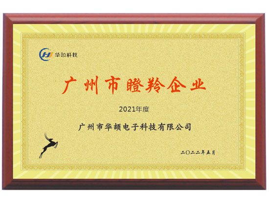 廣州市瞪羚企業(yè)