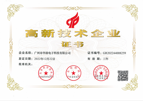 華頡科技再度閃耀，第三次榮獲國家級“高新技術企業”認定