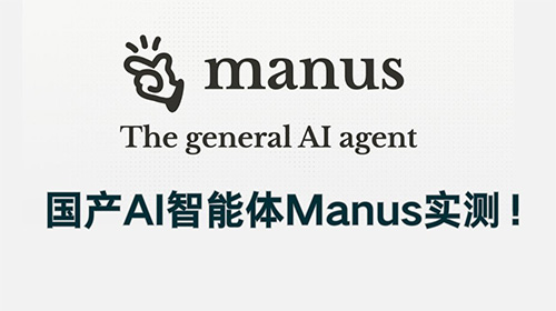 大模型時(shí)代雙雄對(duì)決：Manus垂直場(chǎng)景化VS DeepSeek通用能力實(shí)測(cè)報(bào)告