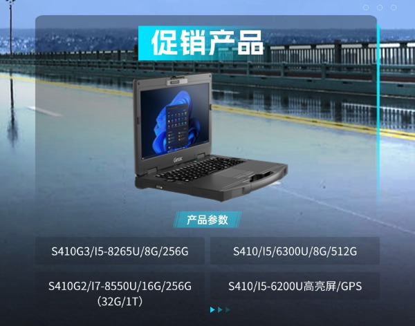 14英寸三防半加固筆記本電腦Getac S410