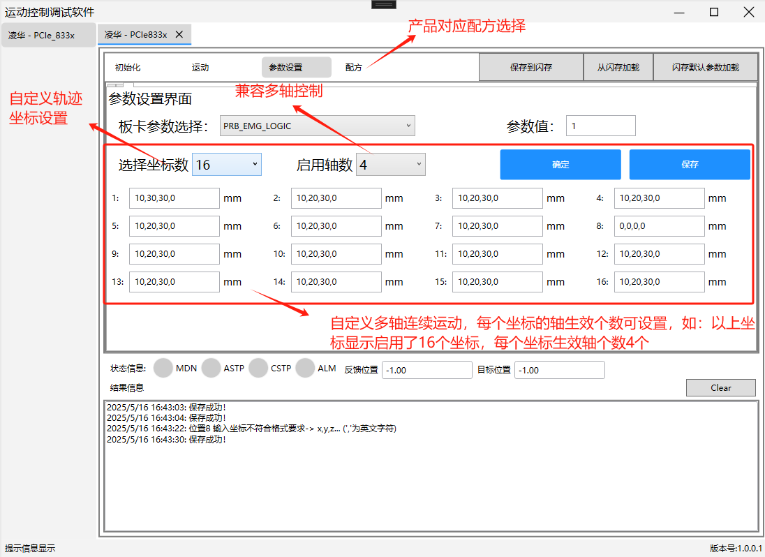 自研配套軟件兼容多軌跡多軸運動控制