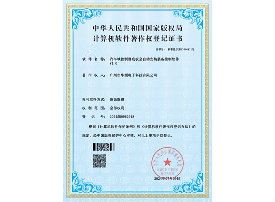 汽車域控制器底板全自動安裝裝備控制...V1.0