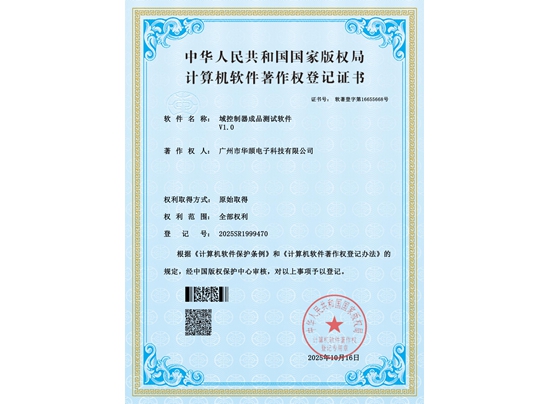 域控制器成品測試軟件V1.0