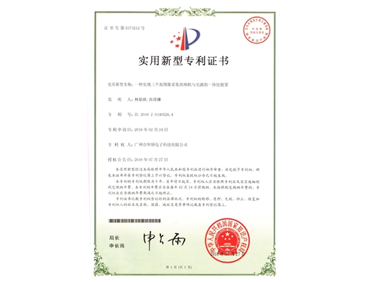 一種實現三平面圖像采集的相機與光源的一體化裝置