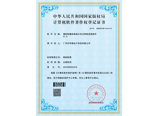 域控制器組裝線分布式控制系統(tǒng)軟件V1.0