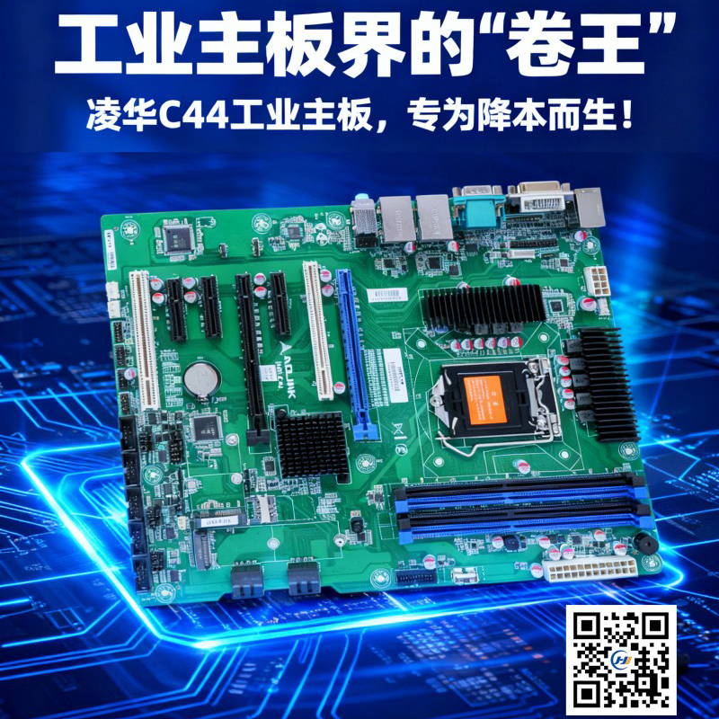 內存價格暴漲下的工業解決方案：華頡科技推出凌華IMB-C44主板助力企業降本增效