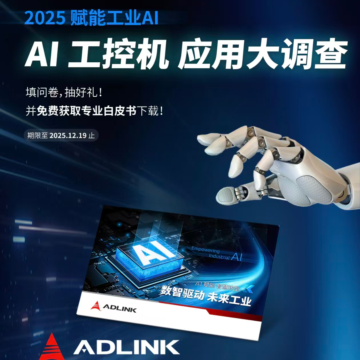 【抽50元京東卡】凌華智能AI工控機應用調查