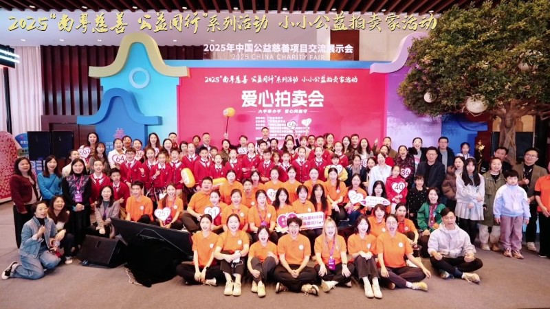 公益同行，善暖南粵！華頡科技攜手“小小公益拍賣家”，用小槌敲響大愛