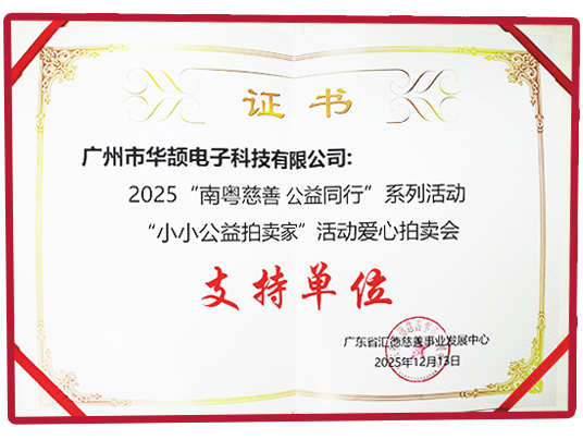 愛心拍賣會支持單位