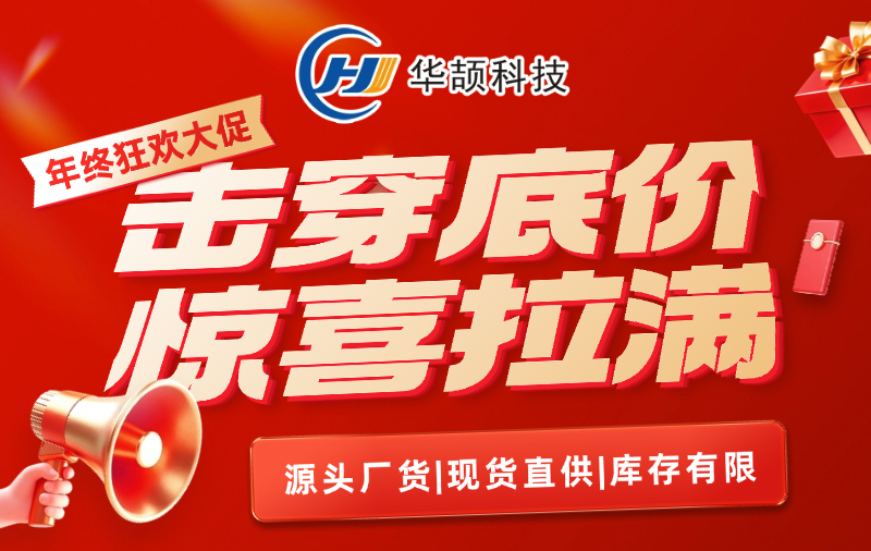 【年終狂歡】擊穿底價(jià)，驚喜拉滿！ADLINK、Getac現(xiàn)貨直供，年前最后一波福利！