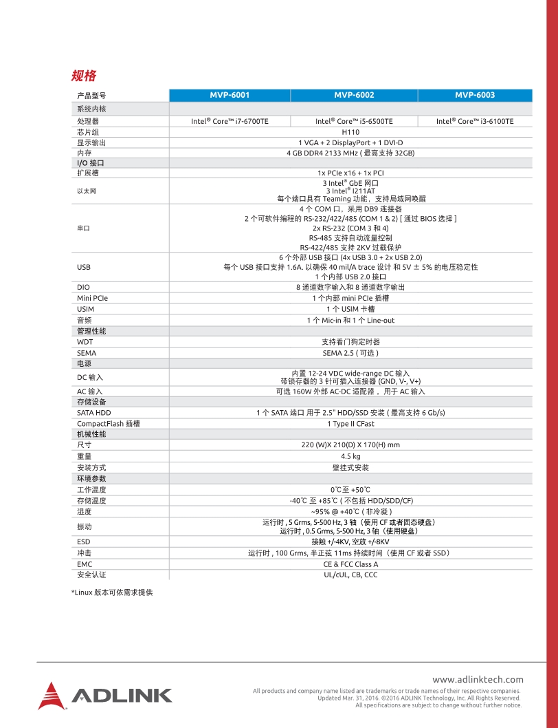 凌華嵌入式6代工控機定制MVP-6000